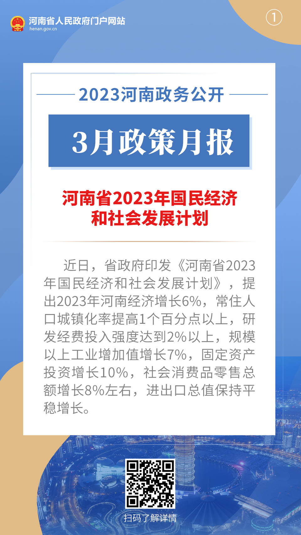2023年3月，河南省政府出台了这些重要政策